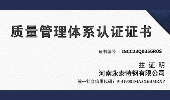 质量管理体系认证证书